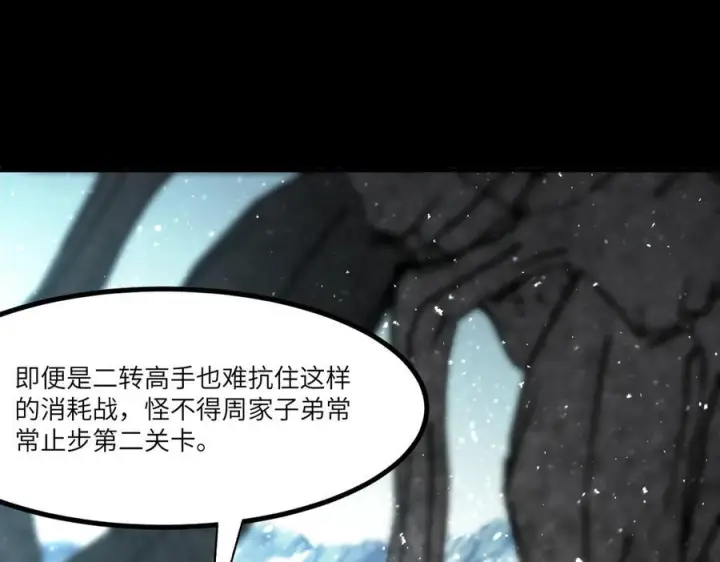 漫画《SSS级超越常理的圣骑士》第86话 冰龙·霜牙（下）第63张图