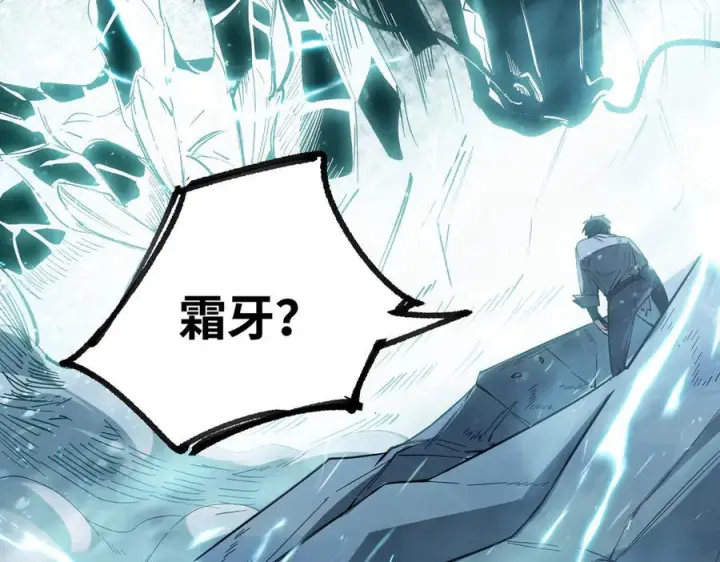 漫画《SSS级超越常理的圣骑士》第86话 冰龙·霜牙（下）第95张图