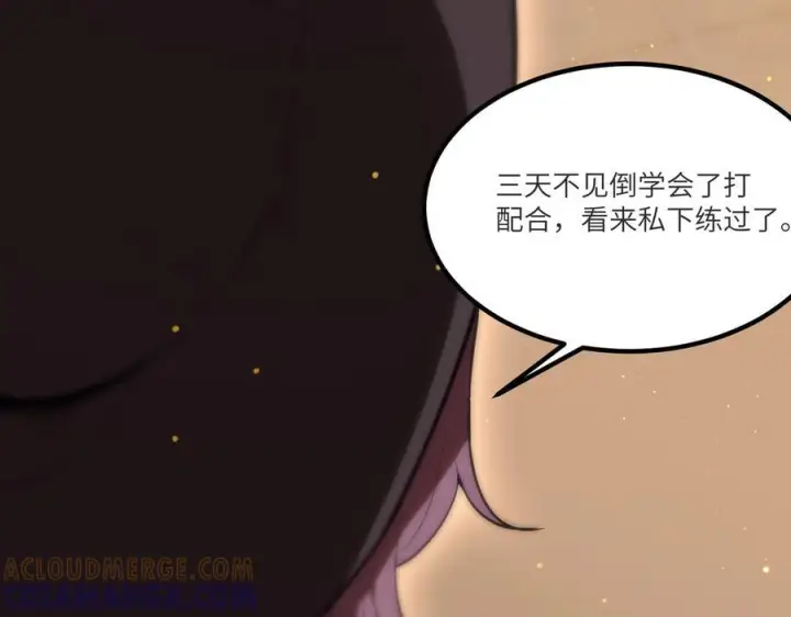 漫画《SSS级超越常理的圣骑士》第87话 再见红夫人（上）第113张图