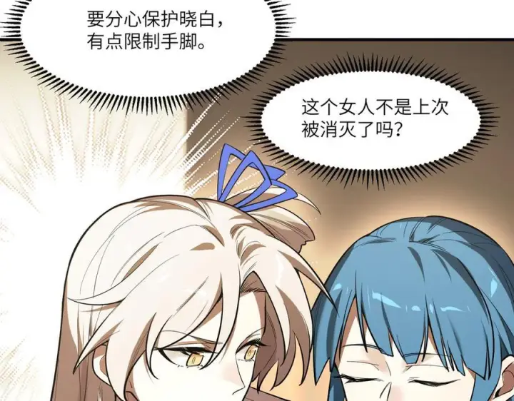漫画《SSS级超越常理的圣骑士》第87话 再见红夫人（上）第118张图