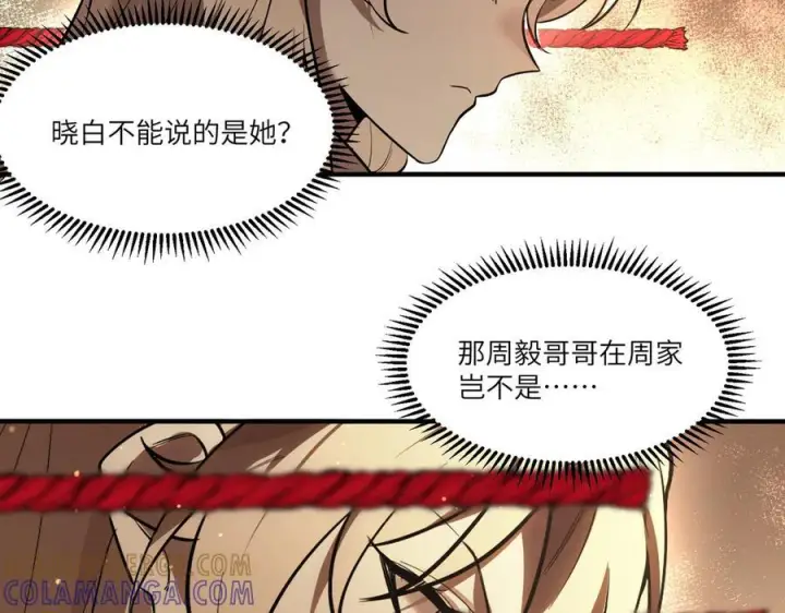 漫画《SSS级超越常理的圣骑士》第87话 再见红夫人（上）第121张图