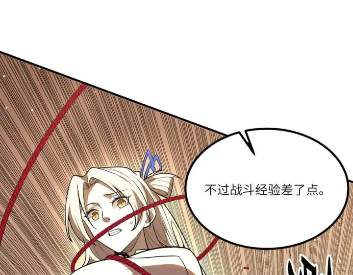 漫画《SSS级超越常理的圣骑士》第87话 再见红夫人（上）第124张图