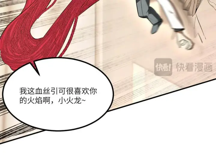 漫画《SSS级超越常理的圣骑士》第87话 再见红夫人（上）第131张图