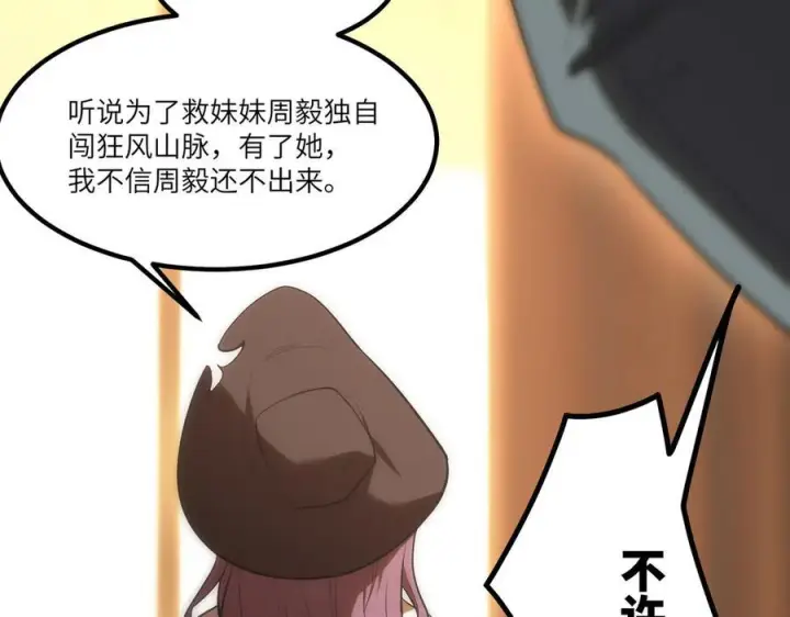 漫画《SSS级超越常理的圣骑士》第87话 再见红夫人（上）第143张图