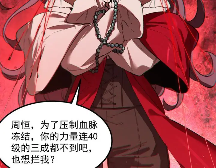 漫画《SSS级超越常理的圣骑士》第87话 再见红夫人（上）第16张图