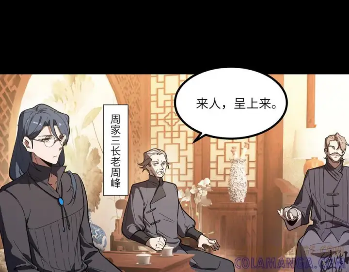 漫画《SSS级超越常理的圣骑士》第87话 再见红夫人（上）第41张图