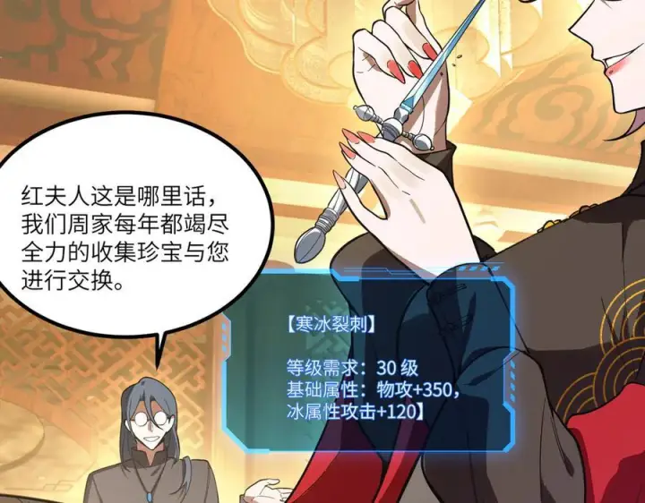 漫画《SSS级超越常理的圣骑士》第87话 再见红夫人（上）第48张图