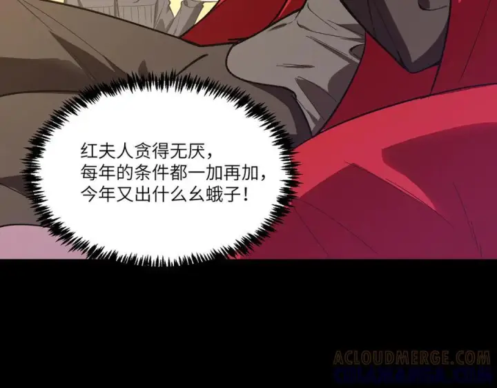 漫画《SSS级超越常理的圣骑士》第87话 再见红夫人（上）第49张图