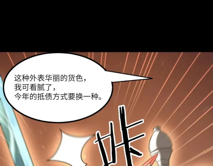 漫画《SSS级超越常理的圣骑士》第87话 再见红夫人（上）第50张图
