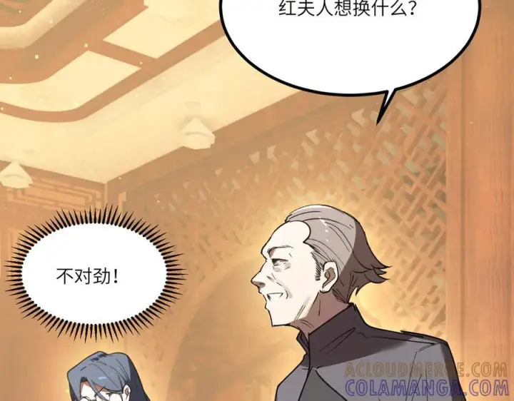 漫画《SSS级超越常理的圣骑士》第87话 再见红夫人（上）第53张图