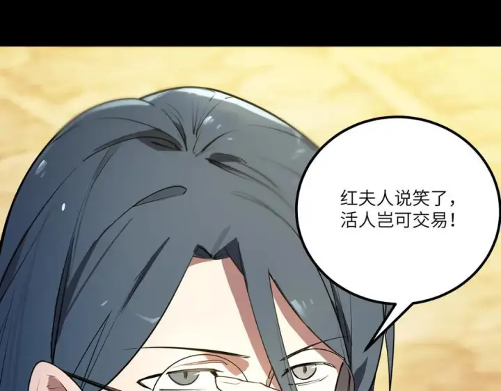 漫画《SSS级超越常理的圣骑士》第87话 再见红夫人（上）第60张图