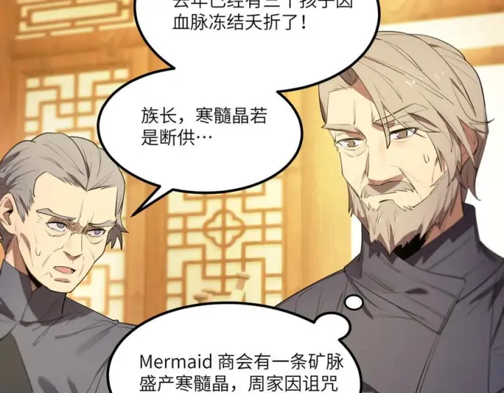 漫画《SSS级超越常理的圣骑士》第87话 再见红夫人（上）第68张图
