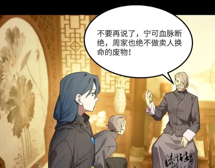 漫画《SSS级超越常理的圣骑士》第87话 再见红夫人（上）第70张图