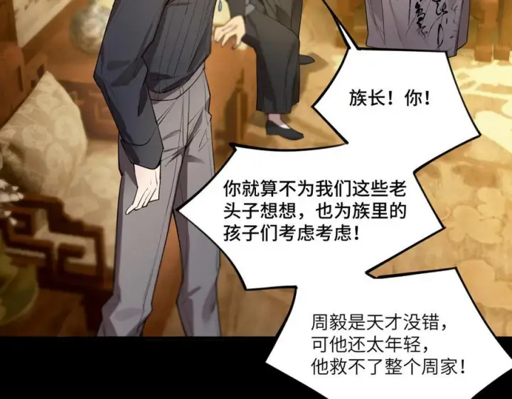 漫画《SSS级超越常理的圣骑士》第87话 再见红夫人（上）第71张图