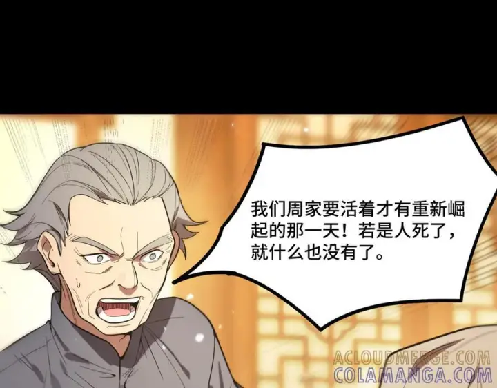 漫画《SSS级超越常理的圣骑士》第87话 再见红夫人（上）第73张图