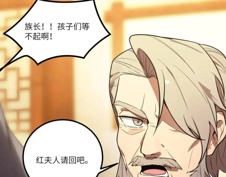 漫画《SSS级超越常理的圣骑士》第87话 再见红夫人（上）第76张图