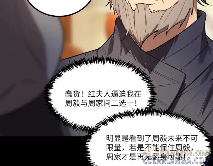 漫画《SSS级超越常理的圣骑士》第87话 再见红夫人（上）第77张图