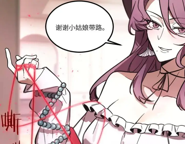 漫画《SSS级超越常理的圣骑士》第87话 再见红夫人（上）第84张图