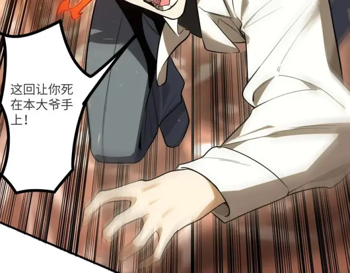 漫画《SSS级超越常理的圣骑士》第87话 再见红夫人（上）第95张图