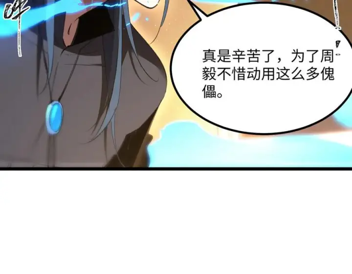 漫画《SSS级超越常理的圣骑士》第88话 再见红夫人（下)第10张图