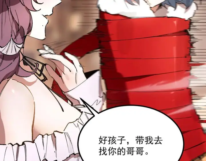 漫画《SSS级超越常理的圣骑士》第88话 再见红夫人（下)第119张图