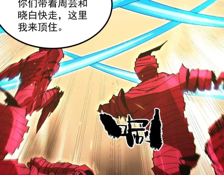 漫画《SSS级超越常理的圣骑士》第88话 再见红夫人（下)第12张图
