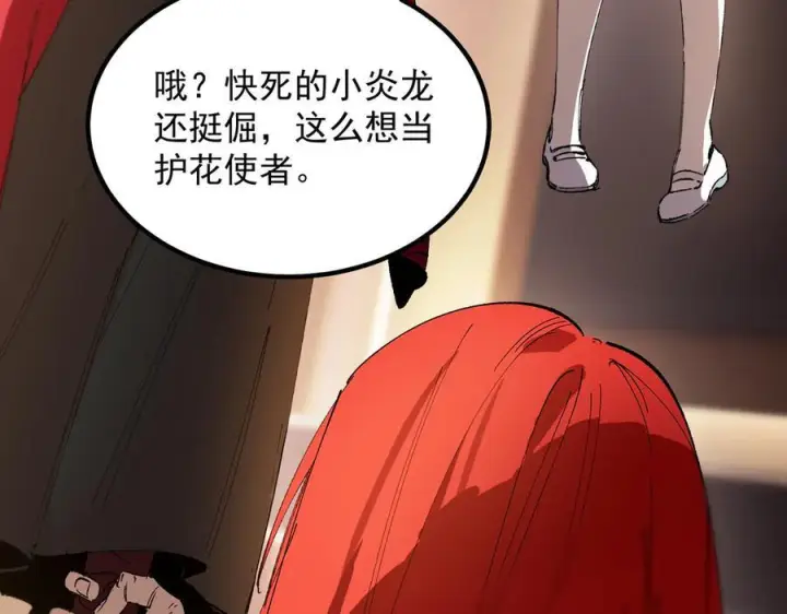 漫画《SSS级超越常理的圣骑士》第88话 再见红夫人（下)第124张图