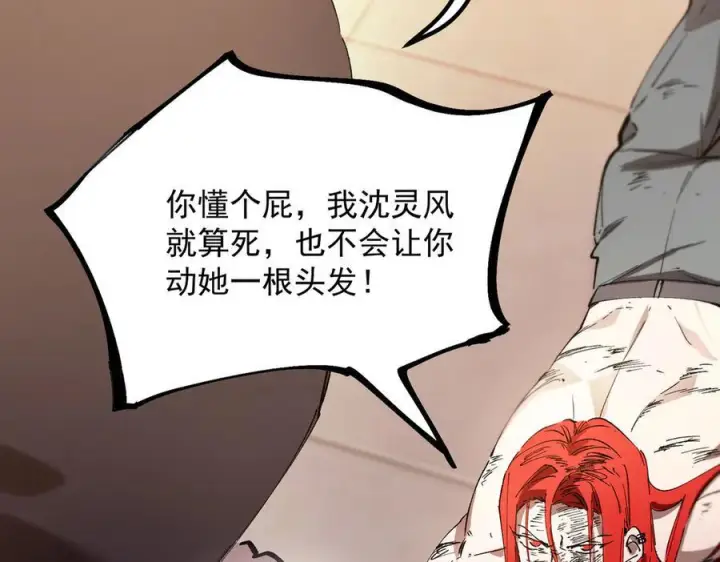 漫画《SSS级超越常理的圣骑士》第88话 再见红夫人（下)第130张图