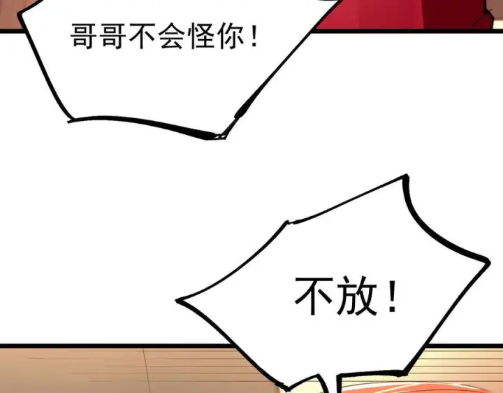 漫画《SSS级超越常理的圣骑士》第88话 再见红夫人（下)第139张图