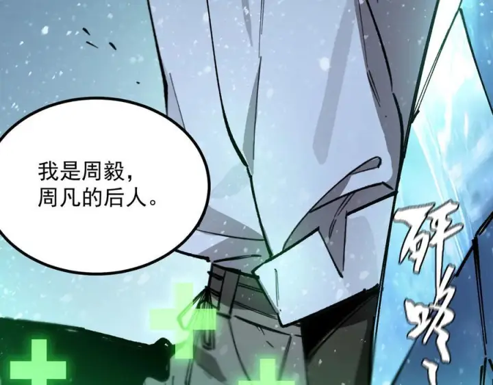 漫画《SSS级超越常理的圣骑士》第88话 再见红夫人（下)第48张图