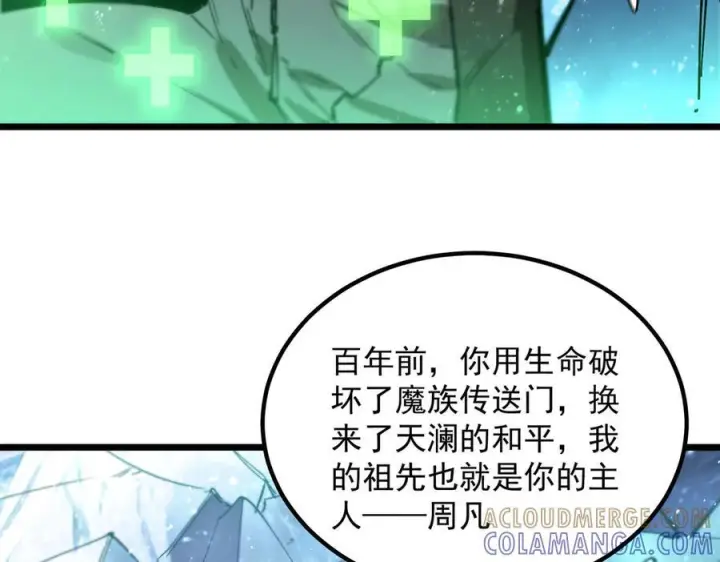 漫画《SSS级超越常理的圣骑士》第88话 再见红夫人（下)第49张图