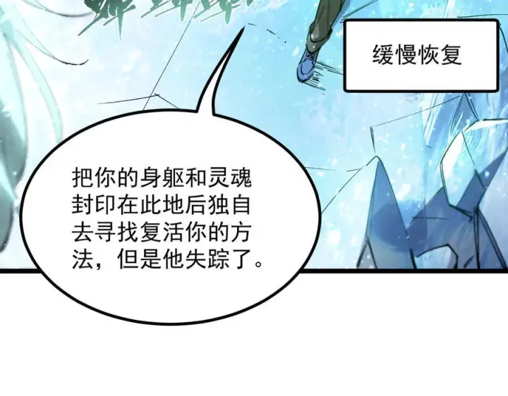 漫画《SSS级超越常理的圣骑士》第88话 再见红夫人（下)第51张图