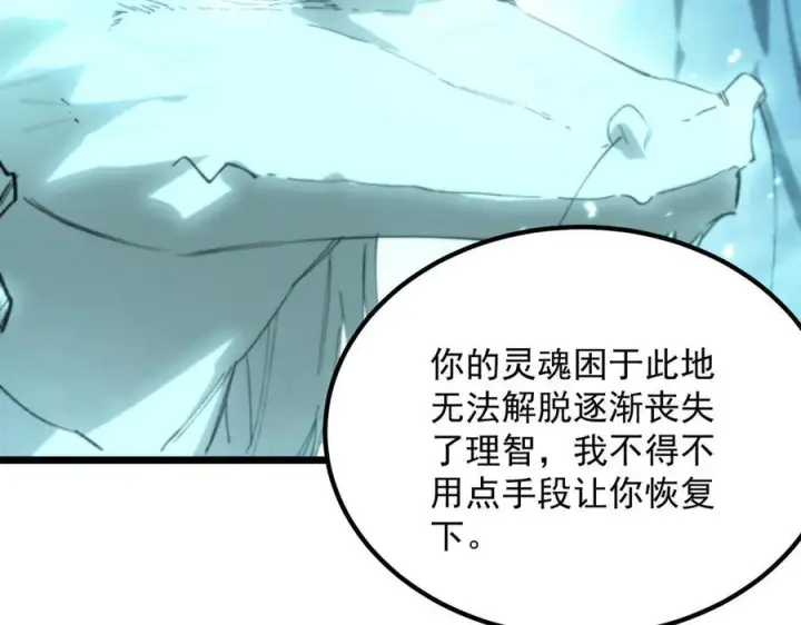 漫画《SSS级超越常理的圣骑士》第88话 再见红夫人（下)第54张图