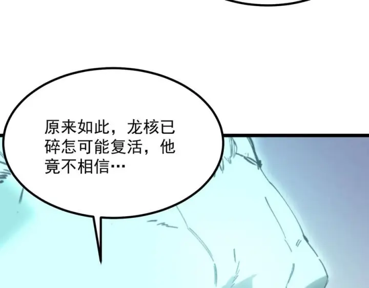 漫画《SSS级超越常理的圣骑士》第88话 再见红夫人（下)第55张图