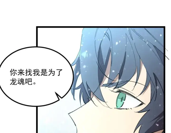 漫画《SSS级超越常理的圣骑士》第88话 再见红夫人（下)第58张图