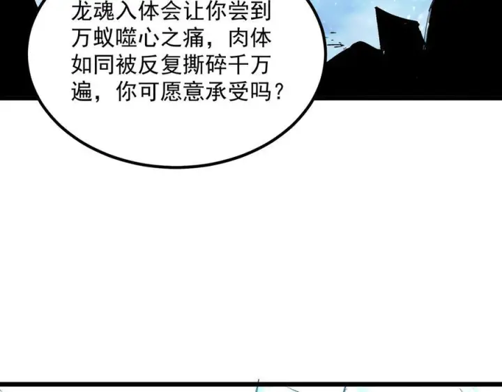 漫画《SSS级超越常理的圣骑士》第88话 再见红夫人（下)第62张图