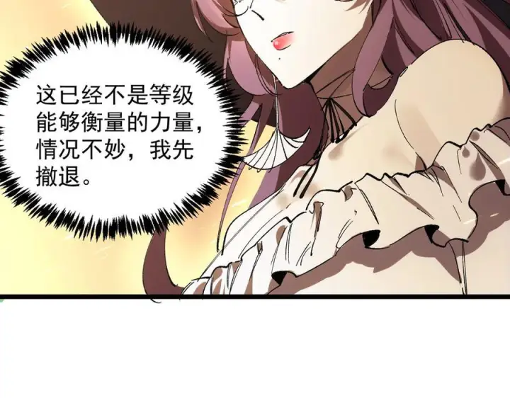 漫画《SSS级超越常理的圣骑士》第89话 周毅赶到第104张图