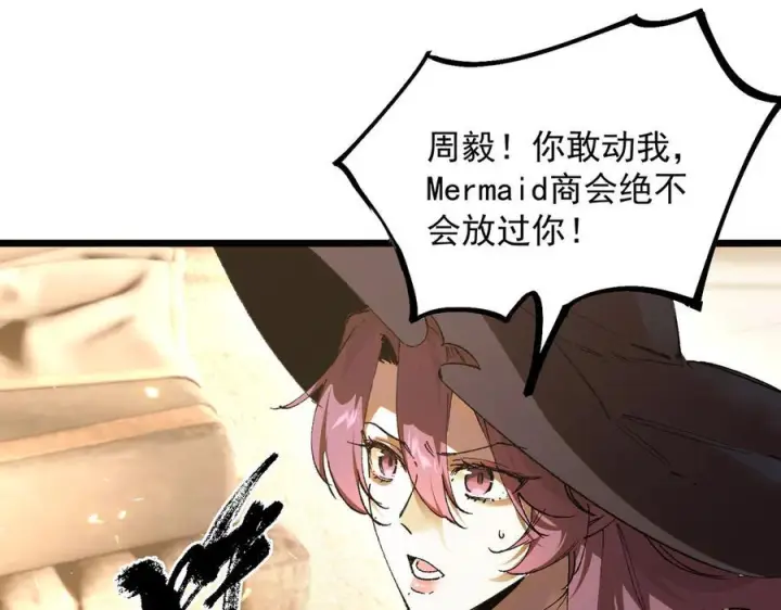 漫画《SSS级超越常理的圣骑士》第89话 周毅赶到第108张图