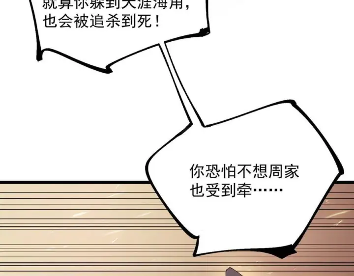 漫画《SSS级超越常理的圣骑士》第89话 周毅赶到第110张图