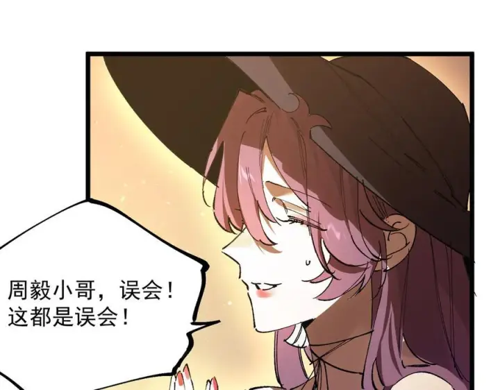 漫画《SSS级超越常理的圣骑士》第89话 周毅赶到第116张图