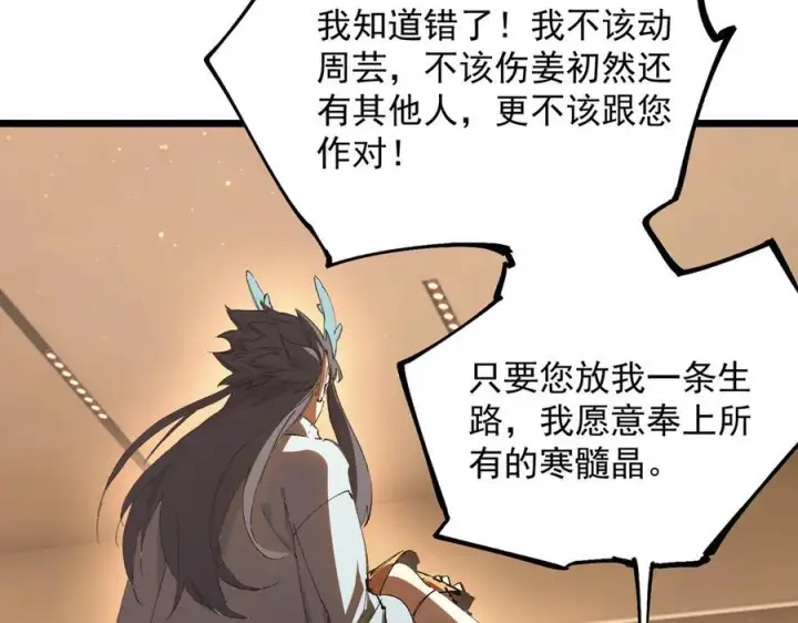 漫画《SSS级超越常理的圣骑士》第89话 周毅赶到第118张图