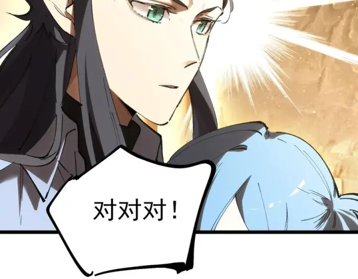 漫画《SSS级超越常理的圣骑士》第89话 周毅赶到第123张图