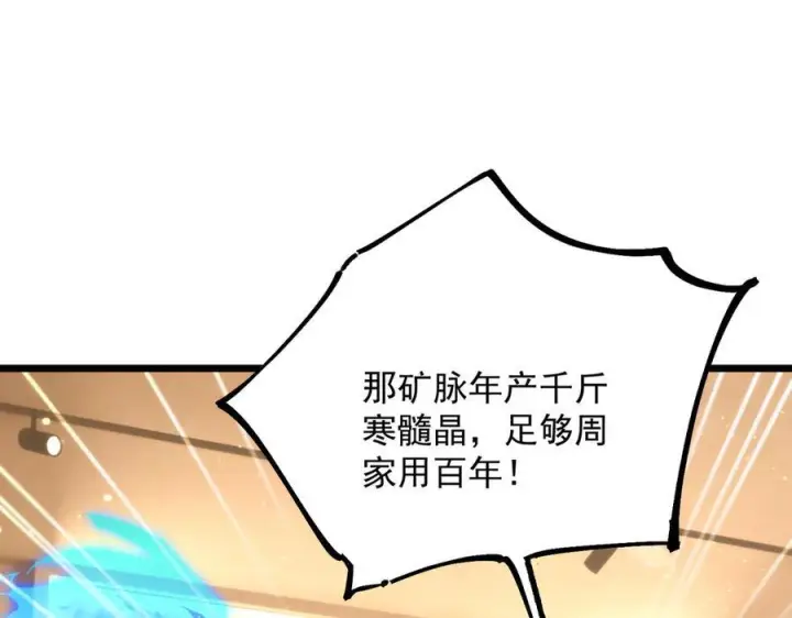 漫画《SSS级超越常理的圣骑士》第89话 周毅赶到第124张图