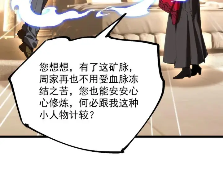 漫画《SSS级超越常理的圣骑士》第89话 周毅赶到第126张图