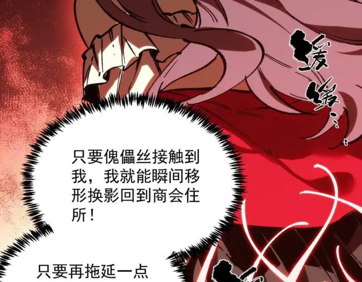 漫画《SSS级超越常理的圣骑士》第89话 周毅赶到第128张图