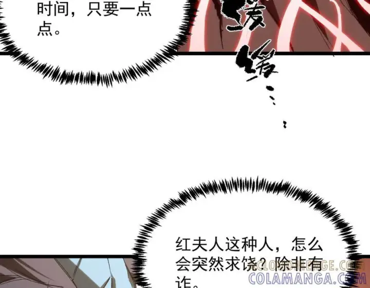 漫画《SSS级超越常理的圣骑士》第89话 周毅赶到第129张图