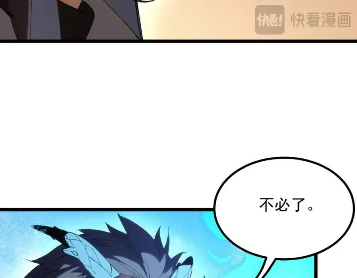 漫画《SSS级超越常理的圣骑士》第89话 周毅赶到第131张图