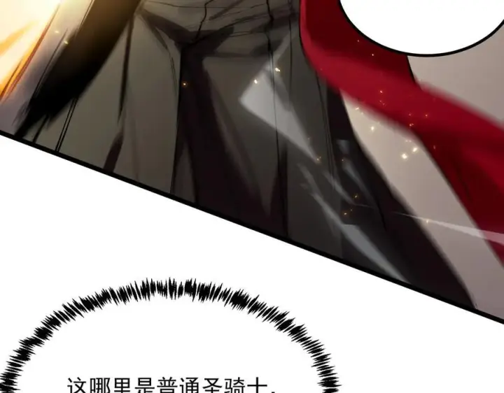 漫画《SSS级超越常理的圣骑士》第89话 周毅赶到第147张图