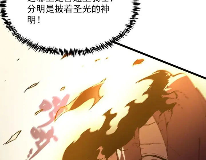 漫画《SSS级超越常理的圣骑士》第89话 周毅赶到第148张图