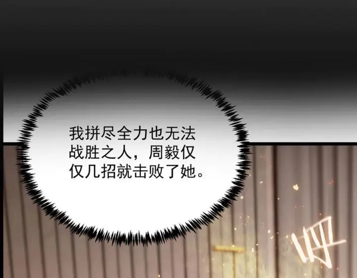 漫画《SSS级超越常理的圣骑士》第89话 周毅赶到第163张图